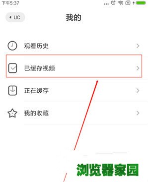 UC浏览器缓存的视频在哪个文件夹里