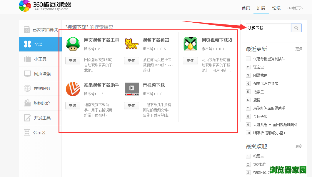 360极速浏览器怎么下载网页视频