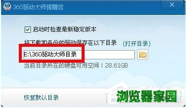 360驱动大师目录在哪里？360驱动大师下载的驱动在哪里？