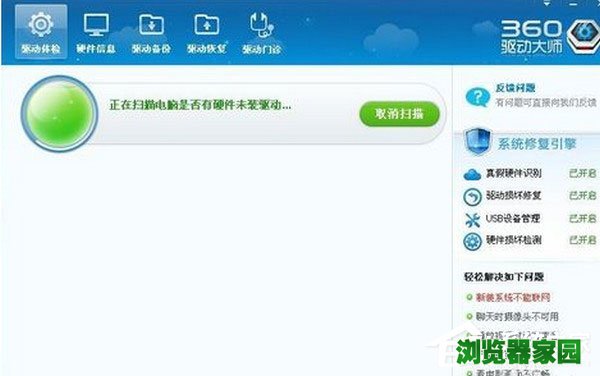 360驱动大师目录在哪里？360驱动大师下载的驱动在哪里？