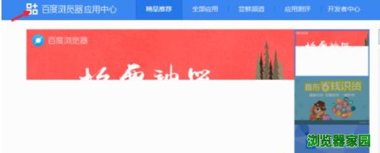 win10系统下百度浏览器安装翻译插件的步骤3