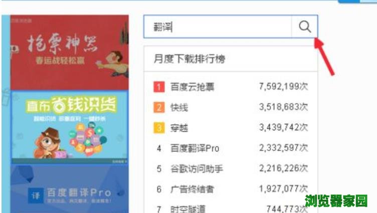 win10系统下百度浏览器安装翻译插件的步骤4