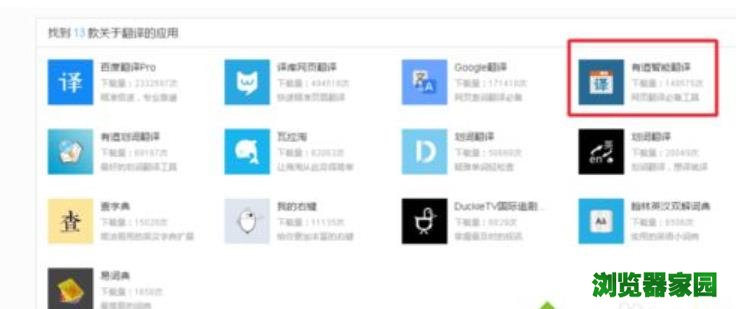 win10系统下百度浏览器安装翻译插件的步骤5