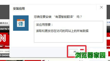 win10系统下百度浏览器安装翻译插件的步骤7