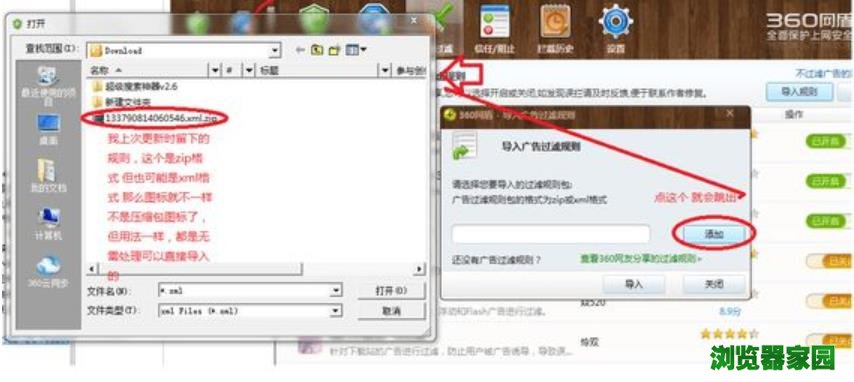 windows10系统下360浏览器设置屏蔽广告的步骤4