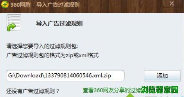 windows10系统下360浏览器设置屏蔽广告的步骤5
