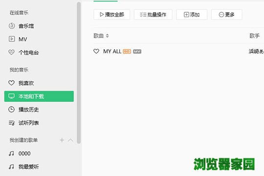 可以在“我的音乐”中的“本地和下载”列表中找到下载的歌曲