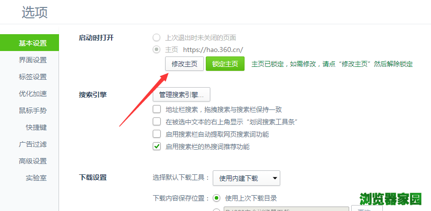 360浏览器主页改不了怎么办？360浏览器更改主页的方法