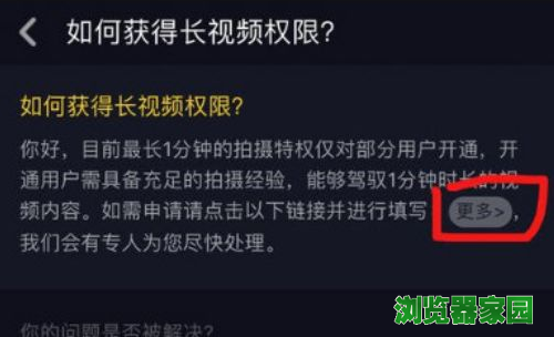 抖音长视频权限