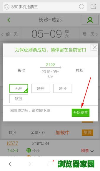 360浏览器抢票版官方下载
