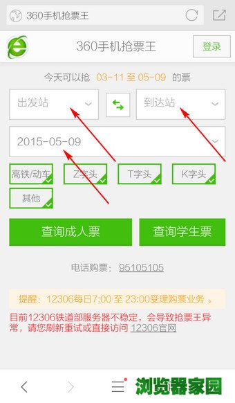 360手机浏览器抢票版