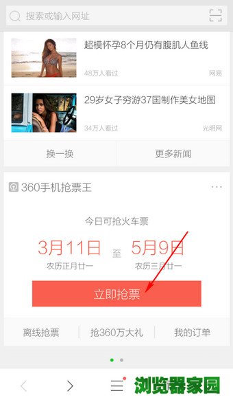 360手机浏览器