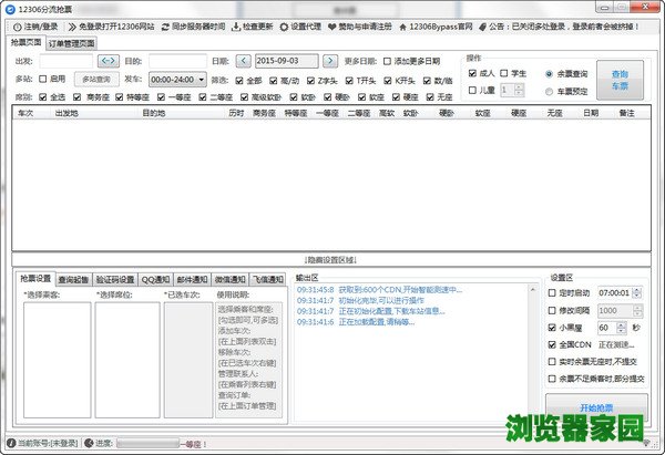 12306分流抢票软件