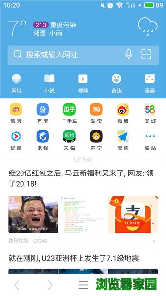 uc浏览器抢票版