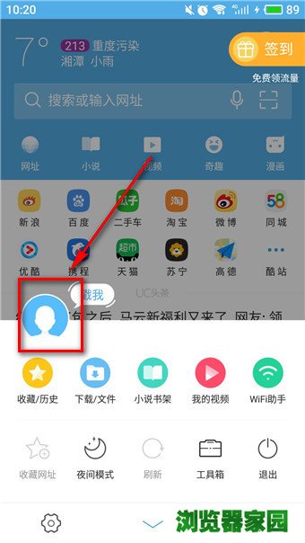 uc浏览器抢票版下载