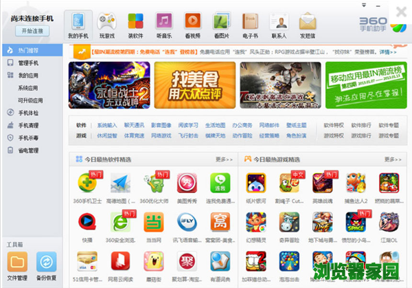 360手机助手