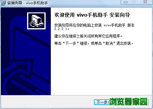 vivo手机助手