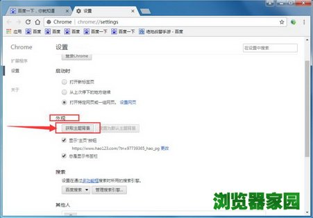 谷歌浏览器怎么更换皮肤,谷歌浏览器设置个性主题和背景的方法