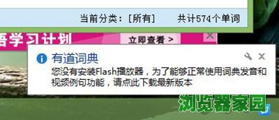 有道词典不能发音