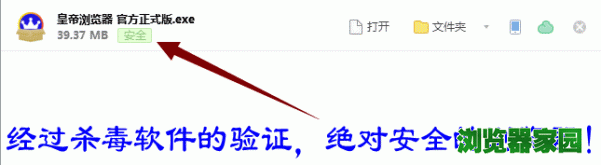 皇帝浏览器经过杀毒软件验证