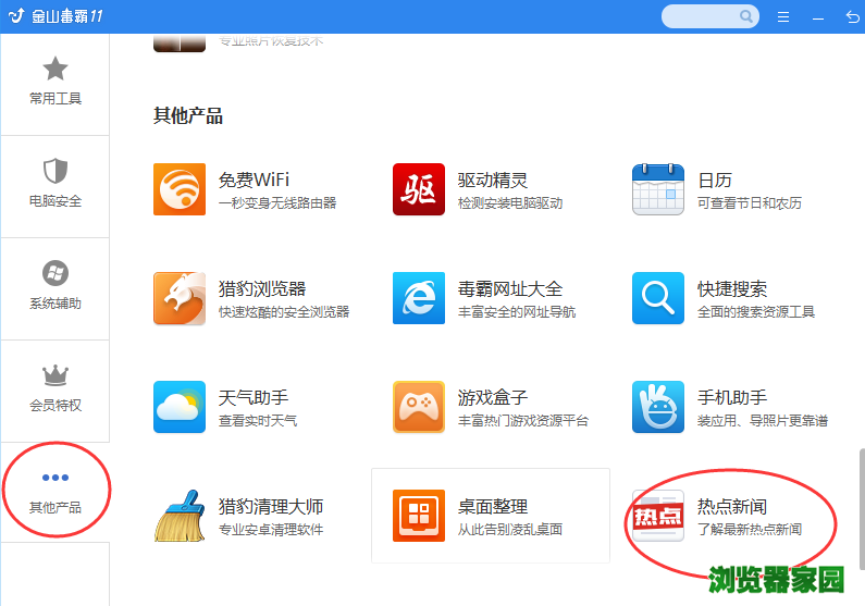 金山毒霸热点新闻怎么卸载,金山毒霸热点新闻永久关闭办法