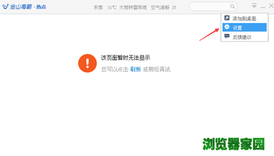 金山毒霸热点新闻怎么卸载,金山毒霸热点新闻永久关闭办法