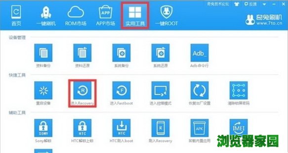 奇兔刷机怎么进入Recovery模式的操作步骤