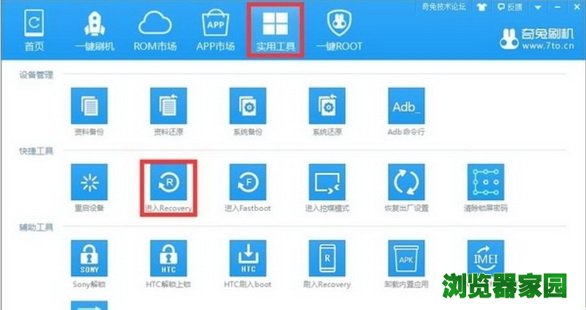 奇兔刷机怎么进入Recovery模式的操作步骤(1)