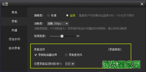 win7录制电脑播放声