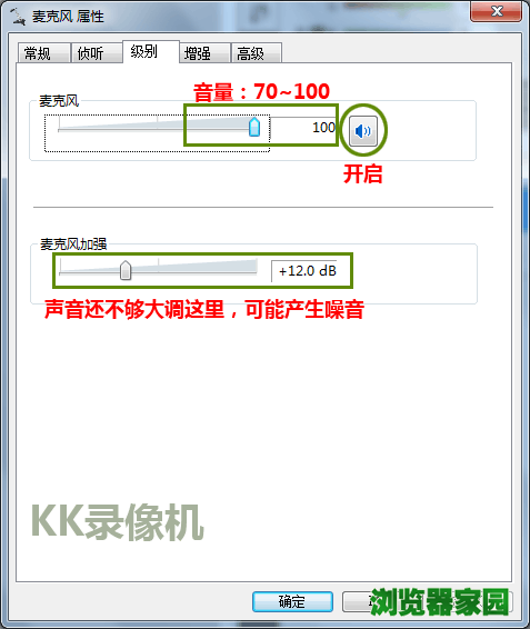 win7麦克风音量