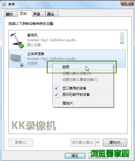 启用立体声混音