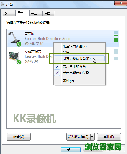 win7麦克风设置为默认设备