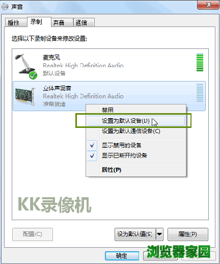 立体声混音设置为默认设备