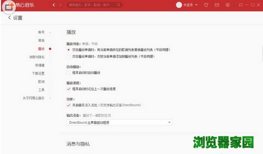 网易云音乐-设置