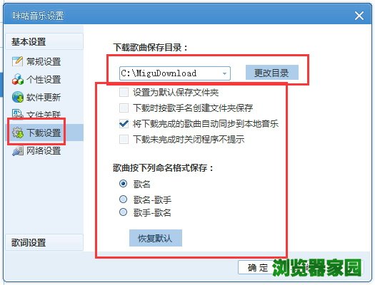 咪咕音乐下载的歌曲保存在哪,咪咕音乐下载歌曲的保存位置