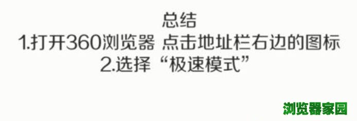 电脑设置360浏览器极速模式的方法