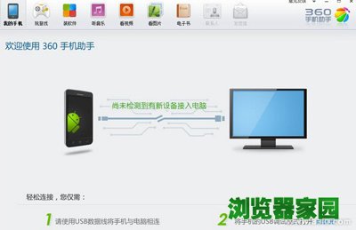 360手机助手连接不上手机