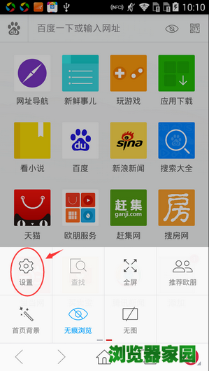 《欧朋浏览器》广告拦截的开启方法介绍
