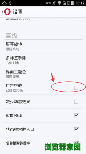 《欧朋浏览器》广告拦截的开启方法介绍