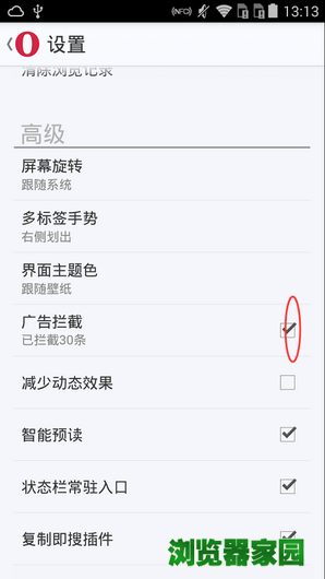 《欧朋浏览器》广告拦截的开启方法介绍