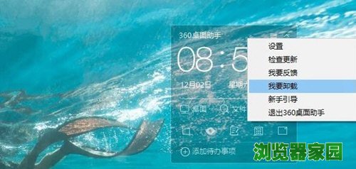 360桌面助手怎么卸载