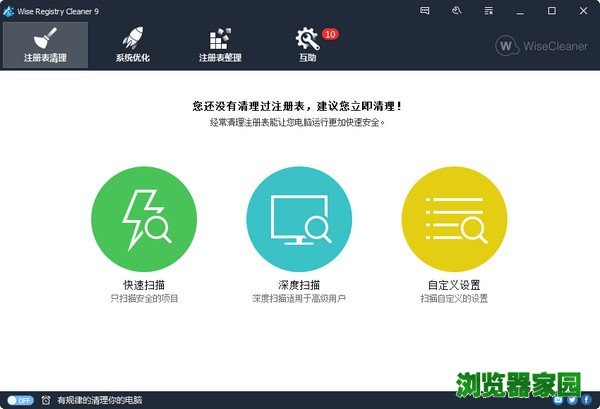 Wise Registry Cleaner(清理垃圾)