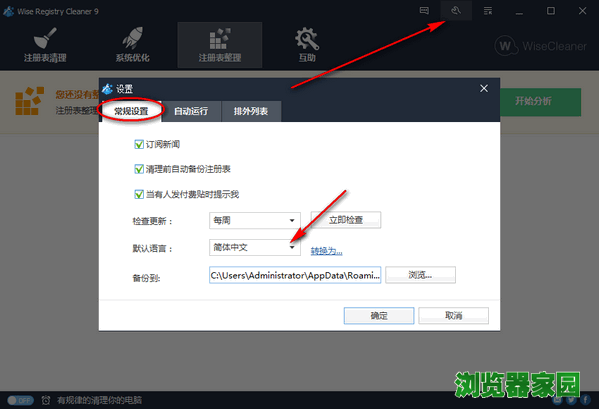 Wise Registry Cleaner(清理垃圾)