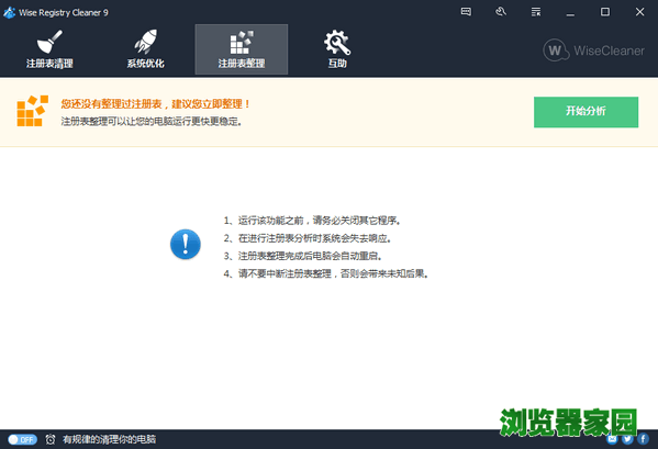 注册表清理工具
