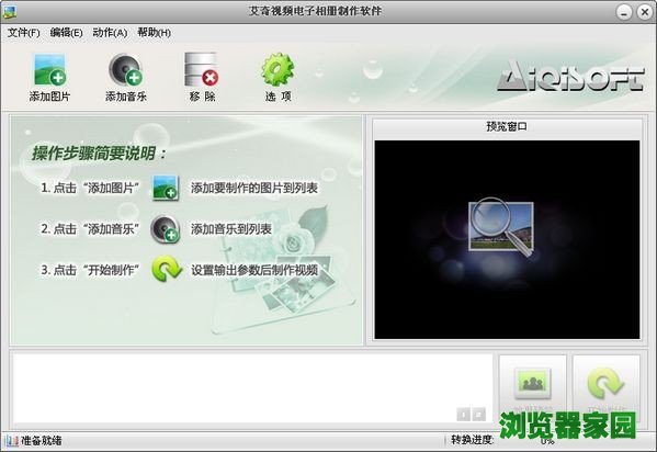 艾奇视频电子相册制作软件