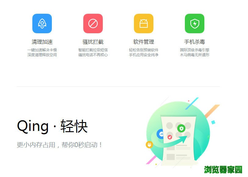 LBE安全大师功能介绍