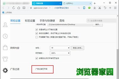 QQ浏览器关闭广告屏蔽插件
