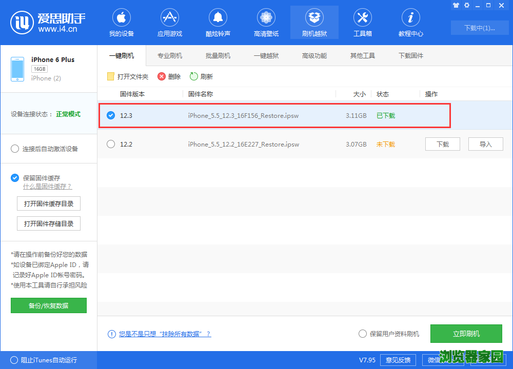 iOS 12.3正式版_iOS 12.3正式版一键刷机教程
