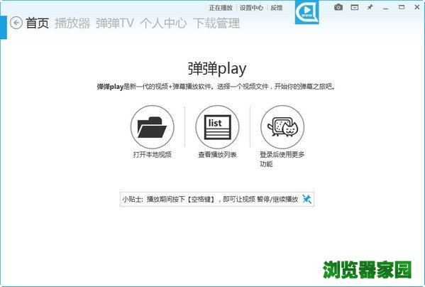 弹弹play播放器