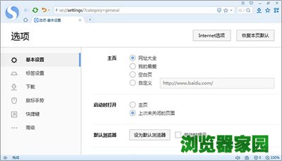 搜狗高速浏览器设置主页的图文教程